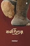 களிற்றடி [Kalittr...