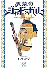天幕のジャードゥーガル 4 [Tenmaku no Jaadugar 4]