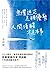無懼迷茫是種優勢，人間清醒才是本事 (高寶文學) (Traditional Chinese Edition)