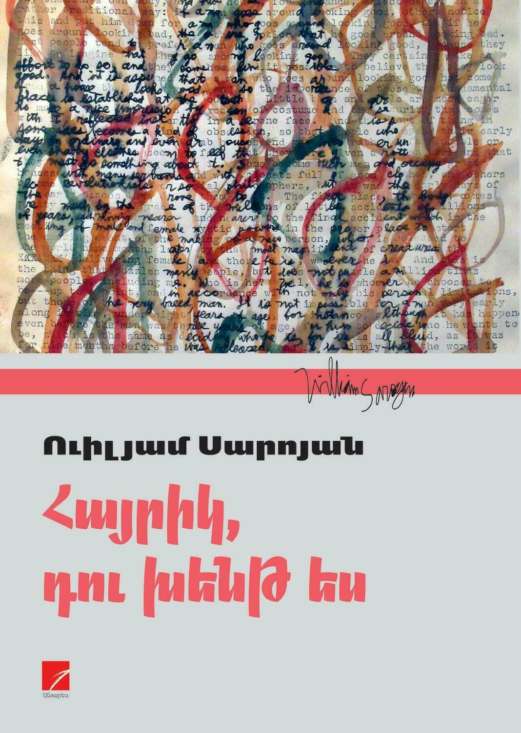 Հայրիկ, դու խենթ ես