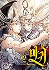 마귀 10 (Lady Devil, Vol.10) 마귀 10 (Lady Devil, Vol.10)