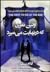 اولین نفری که در نهایت می میرد