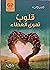 قلوب تهوى العطاء