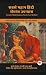 Greatest Hindi Romance Novels Ever Written: Stories of Premchand, Chandu Menon, Devaki Nandan Khatri & others (Including Karmabhoomi, Indulekha, ... Books); सबसे महान हिंदी रोम (Hindi Edition)