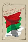 سه روایت از مردی ...