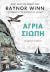 Άγρια Σιωπή by Raynor Winn