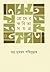 প্রেমের কবিতা সমগ্র