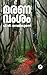 മരണ വംശം [Marana Vamsam] by P.V. Shajikumar