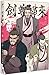 劍尊歸來 02 (Return of the Blossoming Blade 2) by Biga