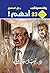 ‫أدهم . (الأعداد الخاصة (ملف المستقبل - رجل المستحيل) Book 23)‬ (Arabic Edition)
