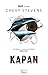 Kapan