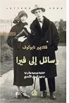 ‫رسائل إلى فيرا‬ (Arabic Edition)