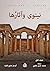 ‫نينوى وآثارها‬ by أوستن هنري لايارد