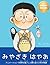 みやざき はやお (Hayao Miyazaki): ...