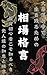 Market proverbs for surviving a major crash Wisdom and secrets from our predecessors that even beginners should know MeigenKakugenSeries (Japanese Edition)