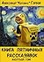 Книга пятничных рассказявок. Желтый том