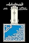 تاریخ و شناخت ادی...