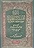 عقيدة أهل السنة والجماعة: م...
