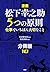 【漫画】松下幸之助　５つの原則（分冊版）〈10〉 仕事...