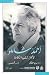‫أحمد شاملو - الأعمال الشعر...