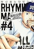 ライミングマン 4