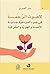 ‫لاهوت الرحمة: في ضوء الفرد...