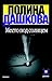 Место под солнцем (Дашкова)