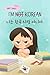 I'm Not Korean (나는 한국 사람 아니...