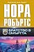Братство в смъртта