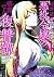 超弩級チート悪役令嬢の華麗なる復讐譚 4 [Choudokyuu Cheat Akuyaku Reijou no Kare... by Kakashi Minobe