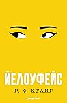 Йелоуфейс