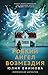 Робкий ангел возмездия (Лирический детектив) (Russian Edition)