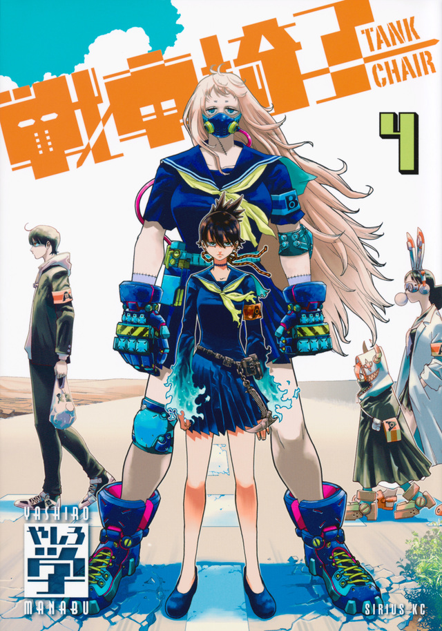 戦車椅子－TANK CHAIR－ 4 [Sensha Isu: Tank Chair 4] (Paperback)