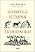 Коротка історія економіки