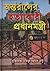 অন্তরালের হত্যাকারী প্রধানমন্ত্রী