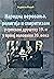 Народна веровања, религија и спиритизам у српском друштву 19. и у првој половини 20. века
