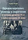 Народна веровања, религија и спиритизам у српском друштву 19. и у првој половини 20. века Народна веровања, религија и спиритизам у српском друштву 19. и у првој половини 20. века