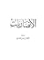 الأنصاريات مجموعة شعرية