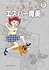 藤子・Ｆ・不二雄大全集　エスパー魔美 ２ [Esupā Mami 2]