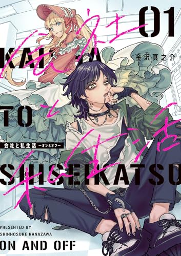 On and Off: Work-Life Imbalance 01 (Paperback)