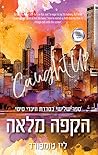 הקפה מלאה