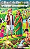 Story Books for Kids : दो किसानों की नैतिक कहानी, उनकी कृषि और उनका परिवार / hindi moral story books / hindi story books for kids / hindi story books for ... / hindi moral story books (Hindi Edition) Story Books for Kids : दो किसानों की नैतिक कहानी, उनकी कृषि और उनका परिवार / hindi moral story books / hindi story books for kids / hindi story books for ... / hindi moral story books (Hindi Edition)