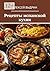 Рецепты испанской кухни (Russian Edition)