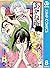 あかね噺 8 [Akane-banashi 8]