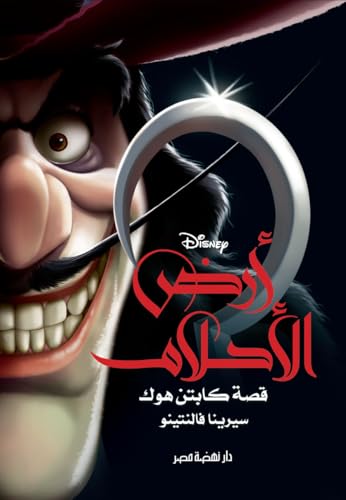 ‫أرض الأحلام‬ (Arabic Edition)