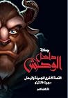 ‫داخل الوحش‬