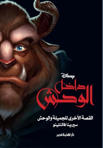 ‫داخل الوحش‬ (Arabic Edition)