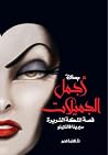 أجمل الجميلات
