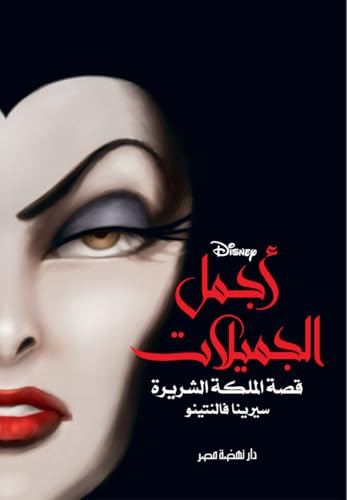 ‫أجمل الجميلات‬ (Arabic Edition)