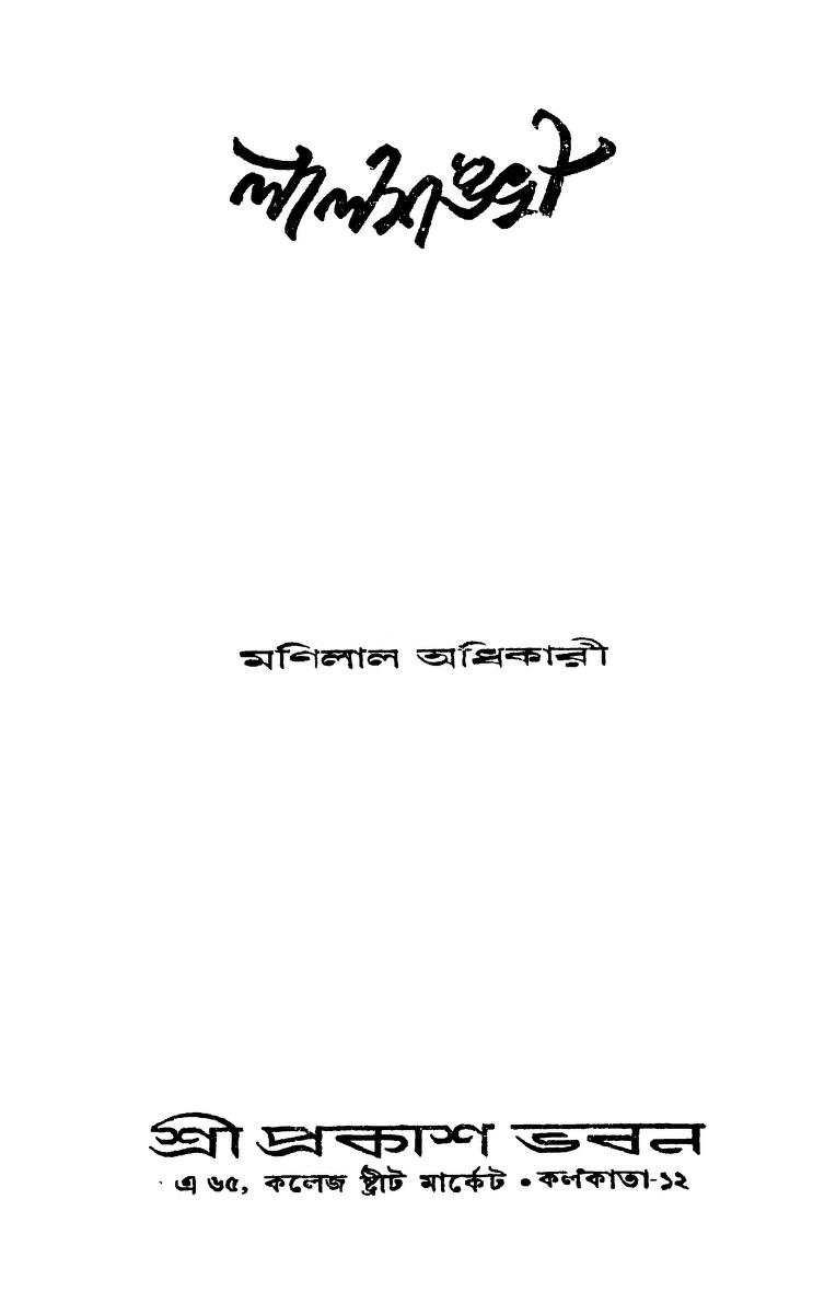 লালশঙ্খ (Unknown Binding)